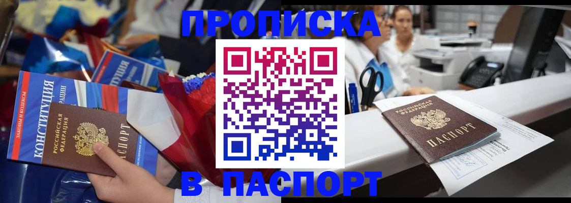 прописка для военкомата в Свободном