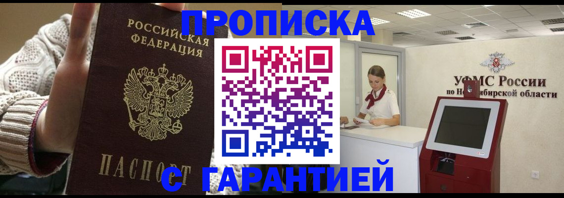 временная регистрация для школы в Свободном