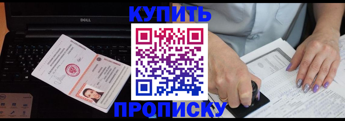 временная прописка в Свободном